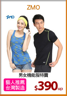 男女機能服特賣