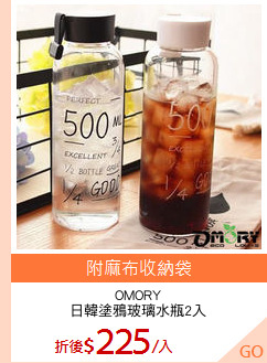 OMORY
日韓塗鴉玻璃水瓶2入