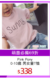 Pink Pony
0-10歲 男女童T恤