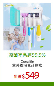Conalife
紫外線消毒牙刷盒