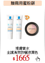 理膚寶水<br>
全護清爽防曬液潤色