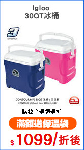 Igloo 
30QT冰桶