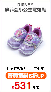 DISNEY
蘇菲亞小公主電燈鞋