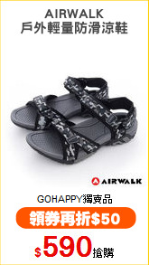 AIRWALK
戶外輕量防滑涼鞋