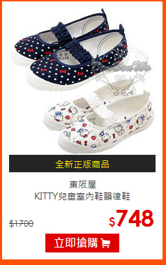 東阪屋<br>
KITTY兒童室內鞋韻律鞋