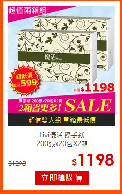 Livi優活 擦手紙<br>
200張x20包X2箱