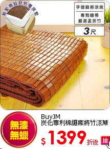 BuyJM<BR>
炭化專利棉繩麻將竹涼蓆