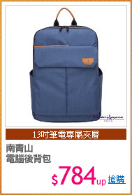 南青山
電腦後背包