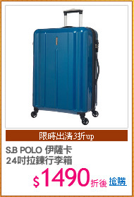 S.B POLO 伊薩卡
24吋拉鍊行李箱