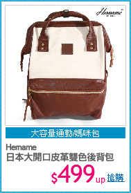 Hername
日本大開口皮革雙色後背包