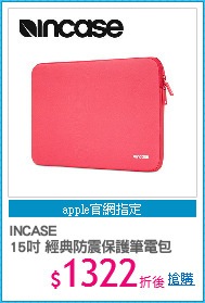 INCASE
15吋 經典防震保護筆電包