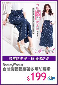 BeautyFocus
台灣製點點綁帶多用防曬裙