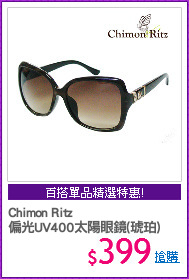 Chimon Ritz
偏光UV400太陽眼鏡(琥珀)