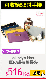a Lady's kiss
真皮繩拉鍊長夾