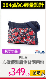 FILA
心漾優雅肩側背兩用包