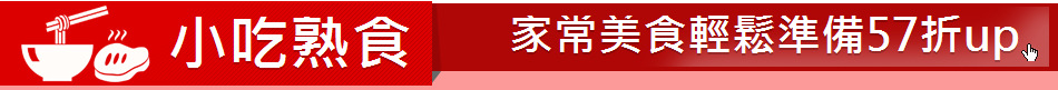 小吃熟食