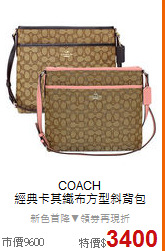 COACH<BR>
經典卡其織布方型斜背包