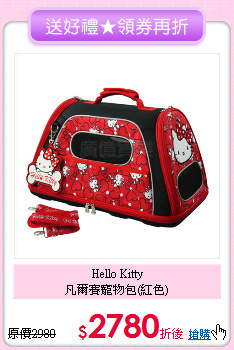 Hello Kitty<br>
凡爾賽寵物包(紅色)