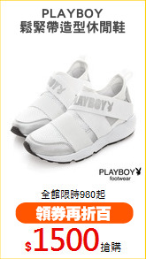 PLAYBOY
鬆緊帶造型休閒鞋