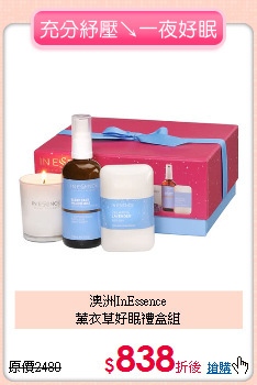 澳洲InEssence<BR>
薰衣草好眠禮盒組