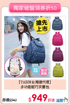 【YABIN台灣總代理】<br>
多功能輕巧夾層包