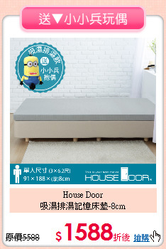 House Door<BR>
吸濕排濕記憶床墊-8cm