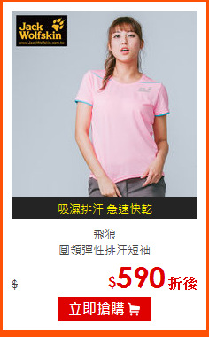 飛狼<br>
圓領彈性排汗短袖