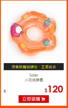 Solar<br>
小花兒脖圈