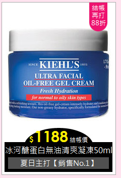 冰河醣蛋白無油清爽凝凍50ml