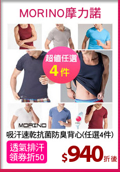吸汗速乾抗菌防臭背心(任選4件)