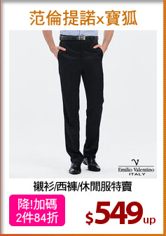 襯衫/西褲/休閒服特賣