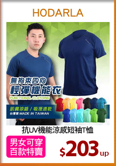 抗UV機能涼感短袖T恤