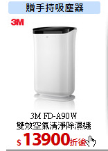 3M FD-A90W<br>
雙效空氣清淨除濕機