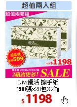 Livi優活 擦手紙<br>
200張x20包X2箱