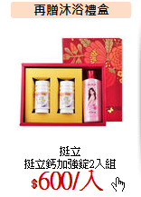 挺立<BR>
挺立鈣加強錠2入組