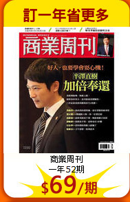 商業周刊<br>一年52期