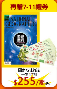 國家地理雜誌<br>一年12期