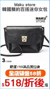 Maku store
韓國簡約百搭迷你女包