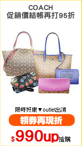COACH
促銷價結帳再打95折