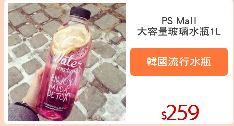 PS Mall
大容量玻璃水瓶1L