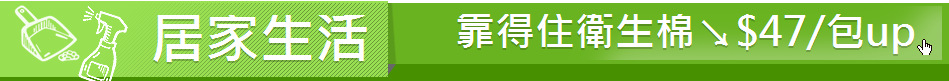 居家生活