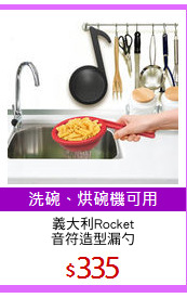 義大利Rocket
音符造型漏勺