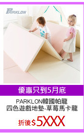 PARKLON韓國帕龍
四色遊戲地墊-草莓馬卡龍