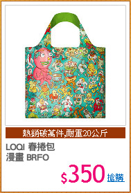 LOQI 春捲包
漫畫 BRFO