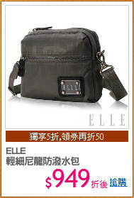 ELLE
輕細尼龍防潑水包
