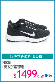 NIKE
(男女)慢跑鞋