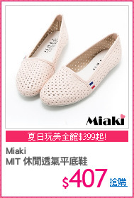 Miaki
MIT 休閒透氣平底鞋