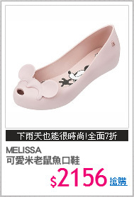 MELISSA 
可愛米老鼠魚口鞋