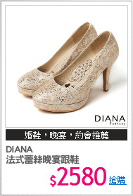 DIANA 
法式蕾絲晚宴跟鞋