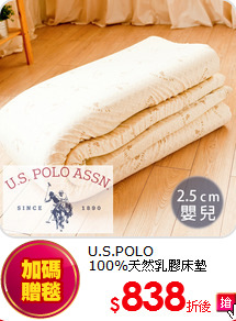 U.S.POLO<BR>
100%天然乳膠床墊